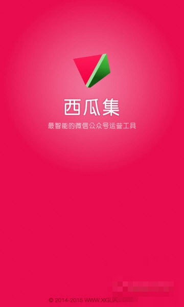 西瓜公众号助手破解版截图1