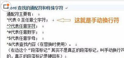 Word中向下的箭头↓符号怎么删除?手动换行符删除方法