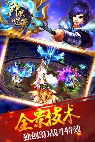 神魔噬天下载-神魔噬天安卓版v1.42图1