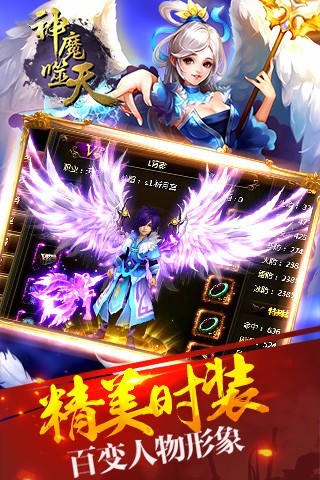 神魔噬天下载-神魔噬天安卓版v1.42图3