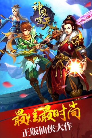 神魔噬天下载-神魔噬天安卓版v1.42图5