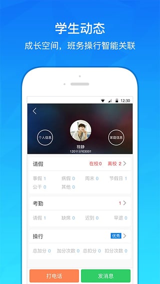 爱班级app下载-爱班级安卓版v3.6.2图3