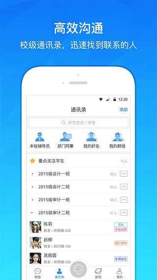 爱班级app下载-爱班级安卓版v3.6.2图2