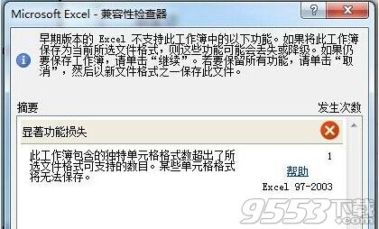 EXCEL2010自动换行后文件无法保存怎么办?