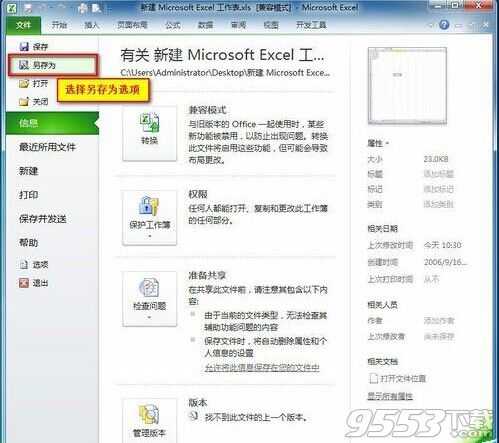 EXCEL2010自动换行后文件无法保存怎么办?