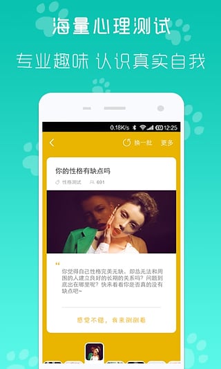 心理记app下载-心理记安卓版v1.10.2图4