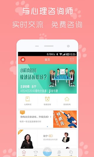 心理记app下载-心理记安卓版v1.10.2图5