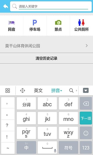 乐游莫干app下载-乐游莫干安卓版v1.0图2