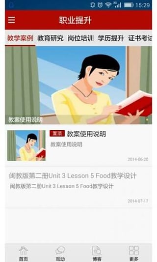 教师招考app下载-教师招考安卓版v6.4.35图2