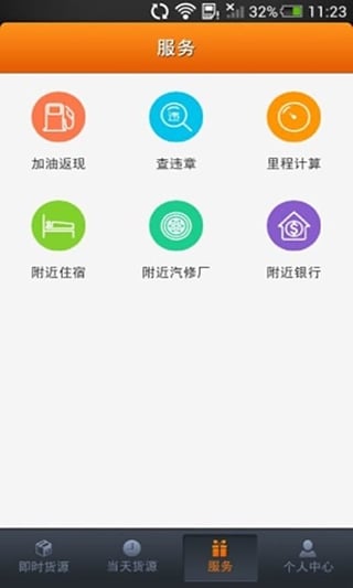 运满满找货安卓版截图1