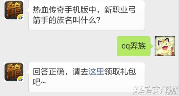 热血传奇手机版中新职业弓箭手的族名叫什么?