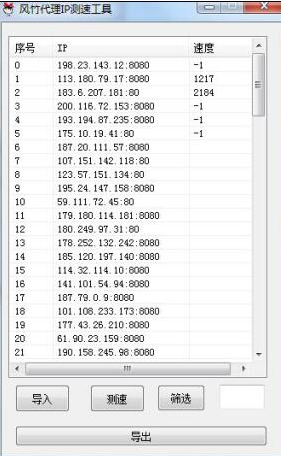 风竹ip测速工具