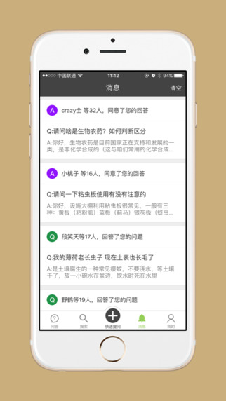 農(nóng)醫(yī)生iPhone版截圖3