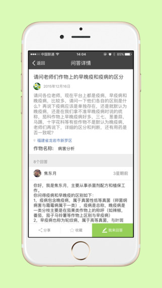 農(nóng)醫(yī)生iPhone版截圖2