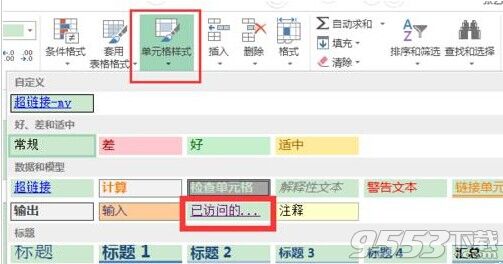 excel表格中超链接的颜色怎么改变?