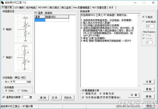 超級(jí)單片機(jī)工具軟件