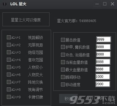 lol星火无限视距辅助