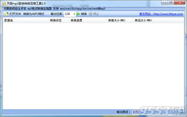 天眼mp3歌曲转换压缩工具