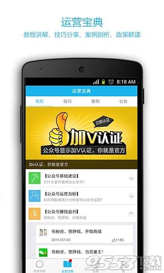 公众号助手|公众号助手下载 v6.7.0 官方版下载