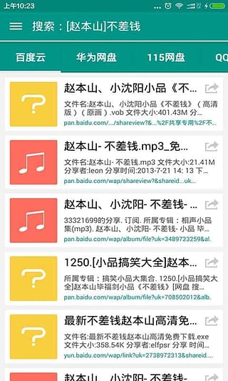 网盘搜索app下载-网盘搜索安卓版v20图1