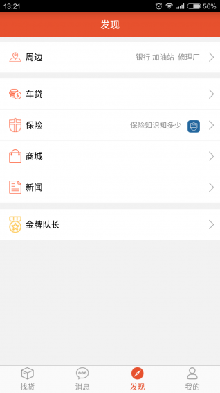 惠载app下载-惠载物流安卓版v2.0.7图1