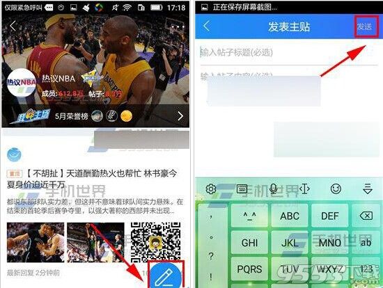 騰訊體育app在哪里發(fā)布帖子?帖子發(fā)布方法圖解