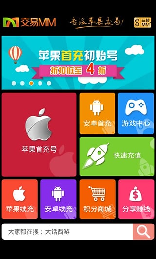 交易MM手游交易iPhone版截圖1