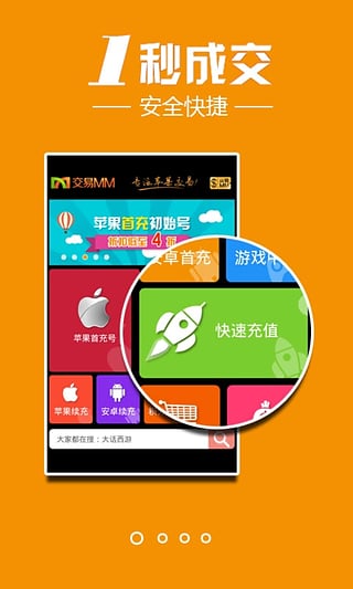 交易MM手游交易iPhone版截圖4