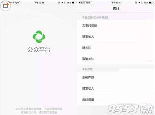 微信公众平台iPhone版内测截图曝光