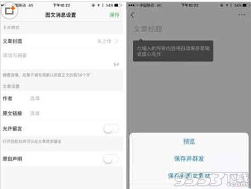 微信公众平台iPhone版内测截图曝光