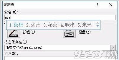 word文档怎么设置自动添加统一密码?