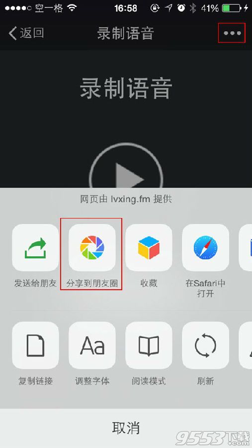 微信朋友圈怎么发语音?iphone微信朋友圈发语音教程