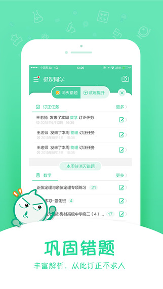 极课同学下载-极课同学iPhone版v3.2.1图1