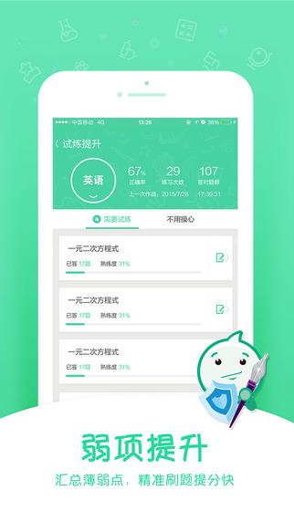 极课同学下载-极课同学iPhone版v3.2.1图2