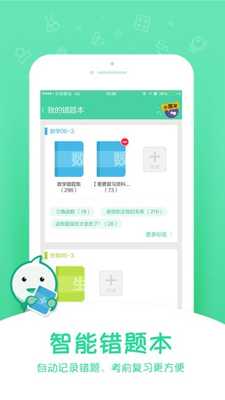 极课同学下载-极课同学iPhone版v3.2.1图4