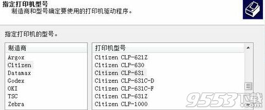 西鐵城CLF7308打印機驅動