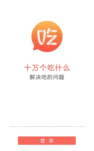 十萬(wàn)個(gè)吃什么iPhone版截圖4