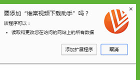 维棠视频下载助手Chrome版