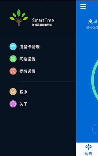 智樹安卓版截圖2
