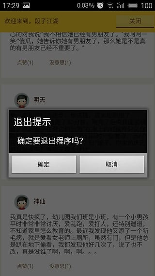 段子江湖app下载-段子江湖安卓版v00.00.0001图4