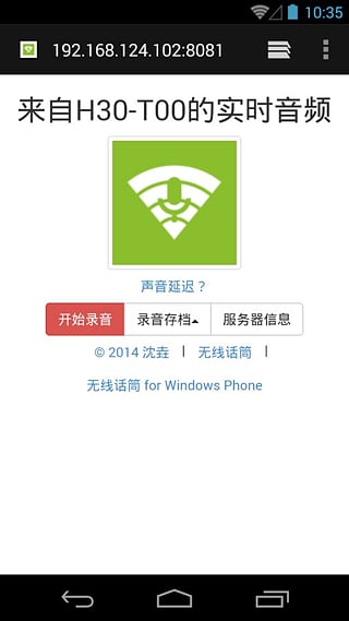 无线话筒安卓版截图3