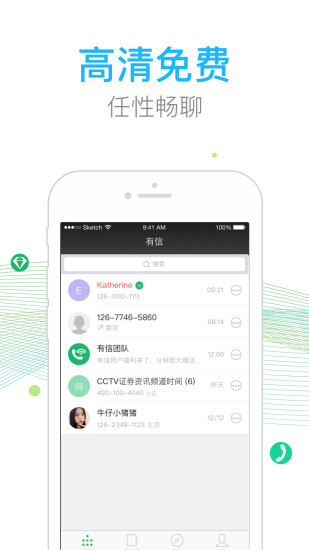 有信电话免费下载-有信电话安卓版v4.5.0图1