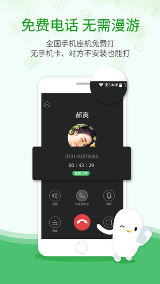 有信電話iPhone版截圖3