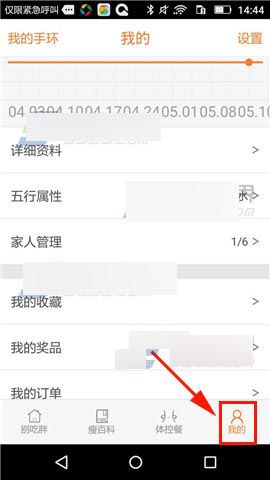 别吃胖app怎么添加家人?