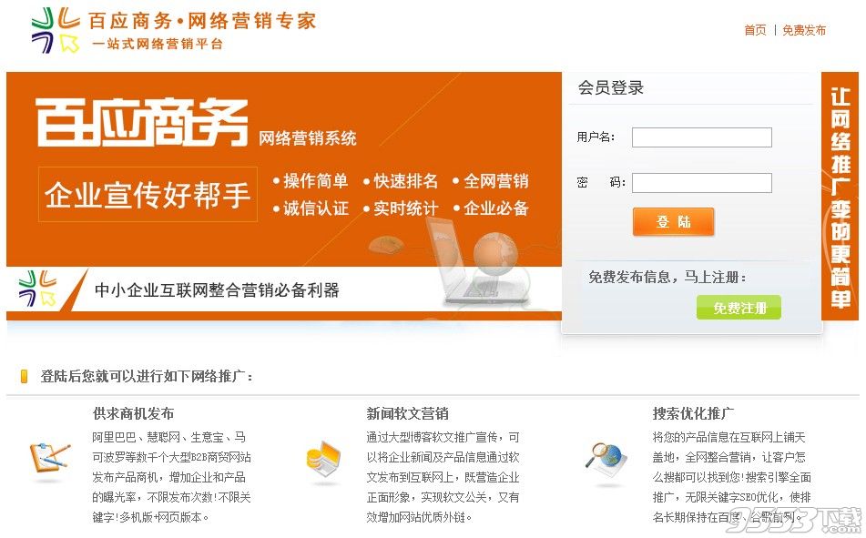 百应商务网络营销系统