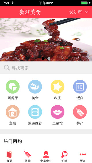 潇湘美食app下载-潇湘美食iphone版v1.0图5