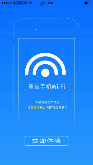 天行广告防火墙下载-天行广告防火墙下载iPhone版v1.1.1苹果版图1