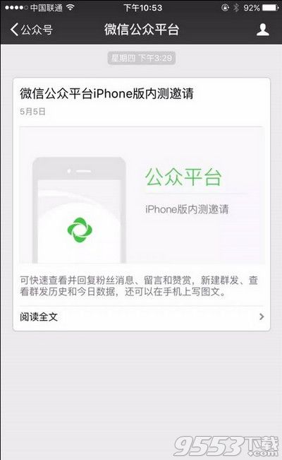 微信公众平台手机版什么时候上线?微信公众平台iPhone版上线时间介绍