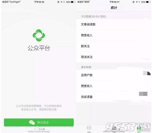 微信公众平台手机版什么时候上线?微信公众平台iPhone版上线时间介绍