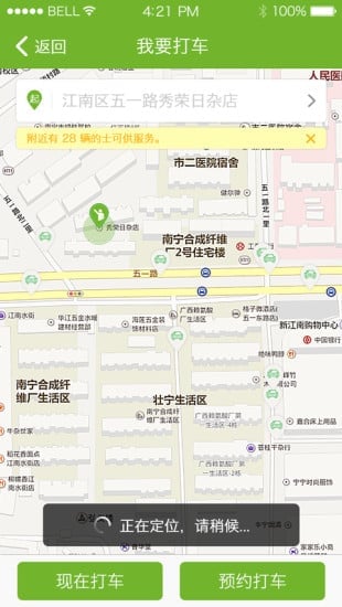 南宁便民交通app下载-南宁便民交通安卓版v1.1.8图1